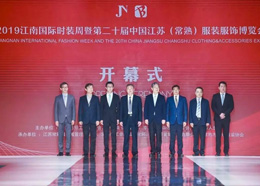 时尚翘楚·耀闪江南丨2019江南国际时装周